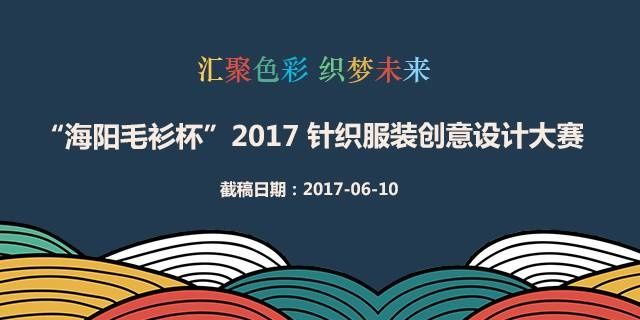 毕业大秀（Ⅵ）- 2017中国（广东）大学生时装周